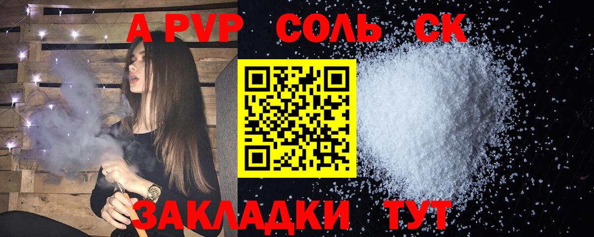 Альфа ПВП Соль Кировск