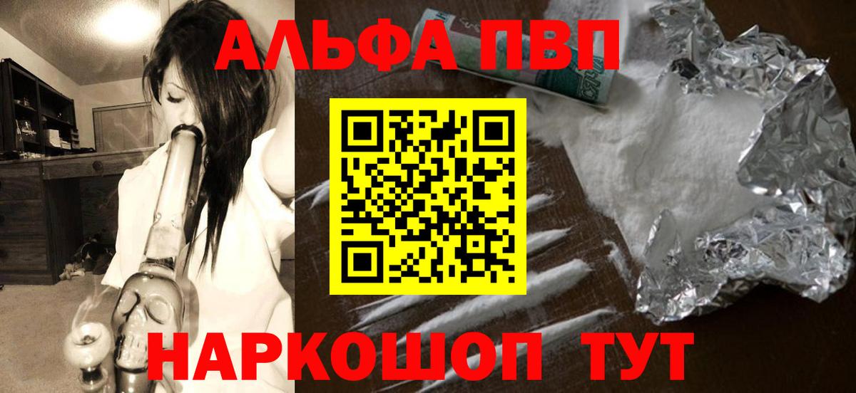Кировск  Alpha PVP Соль  Alpha PVP  А ПВП Crystall  Вход с VPN  A PVP мука 