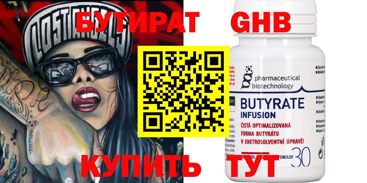 БУТИРАТ 1.4BDO Кировск