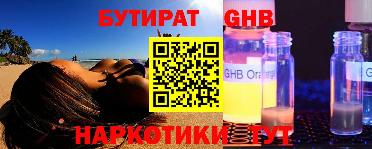 Кировск  БУТИРАТ бутик  Вход с VPN 