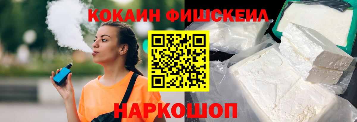 Cocaine Fish Scale  КОКАИН  Кировск  Cocaine Боливия  Вход с VPN 