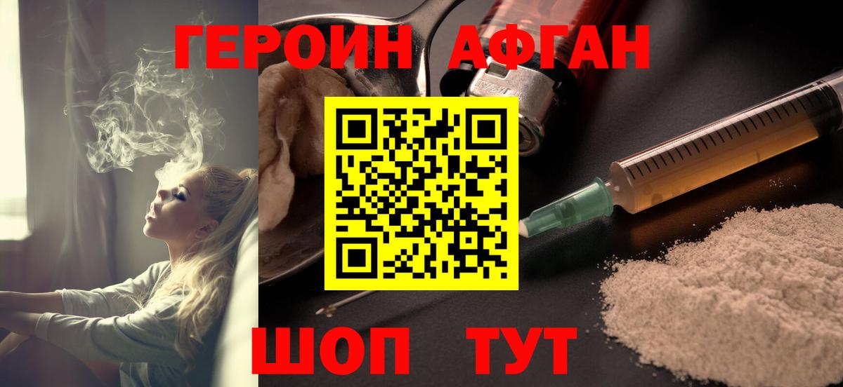 Героин  Вход с VPN  Кировск  ГЕРОИН Афган 