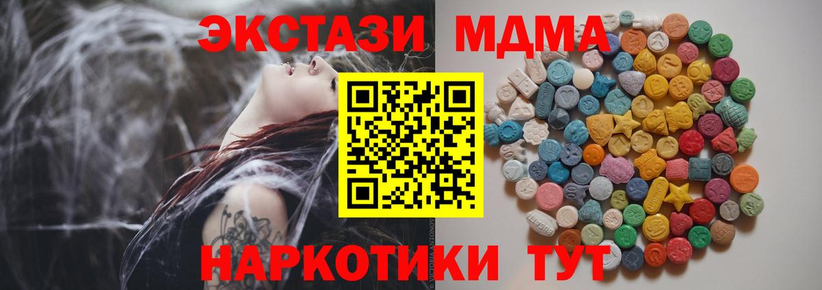 Кировск  МДМА кристаллы  Вход с VPN  МДМА молли 