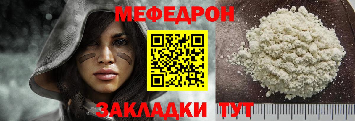 Мефедрон мука Кировск