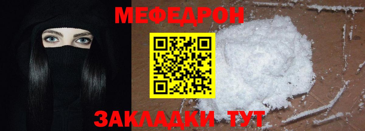 МЯУ-МЯУ  МЕФ кристаллы  Мефедрон 4 MMC  Вход с VPN  Кировск  наркошоп  Мефедрон 