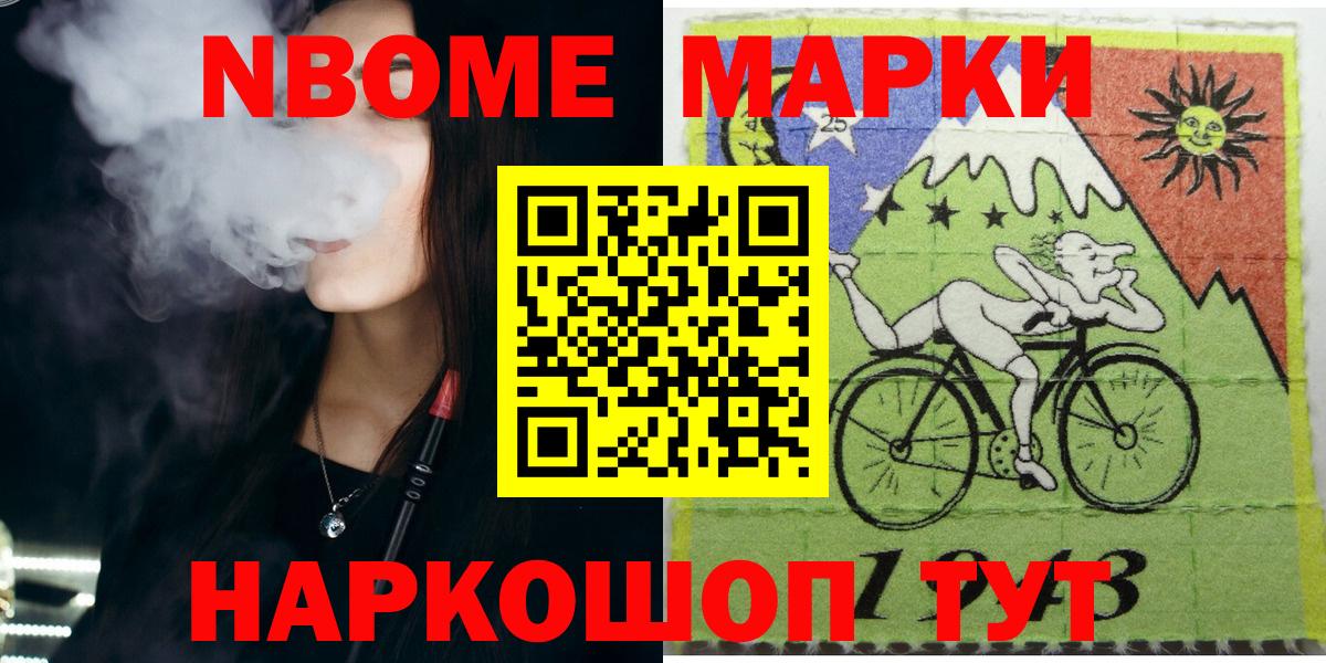 Марки 25I-NBOMe 1,5мг Кировск